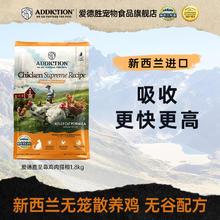 Addiction 爱德胜 ADD爱德胜新西兰进口无谷鸡肉成猫粮1.8kg增强免疫力呵护关节健康 爱德胜鸡肉猫粮1.8kg