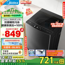美的 波轮洗衣机全自动家用 MB100V36T 10公斤 除螨 抗菌防污染