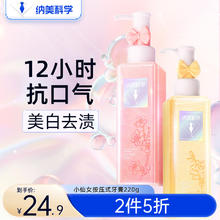 纳美 科学小仙女牙膏清新口气洁牙美白 益生菌牙膏成人按压泵式220g 粉恋樱花（粉色） 220g 1支