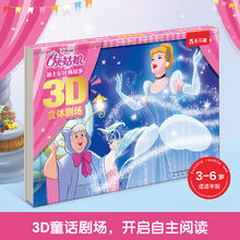 乐乐趣 迪士尼经典故事 3D立体书《灰姑娘》