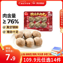 思念 撒尿牛肉丸120g 火锅丸子任选14件