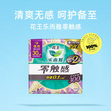 乐而雅 零触感柔软呵护夜用卫生巾30cm*24片