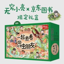小亮唐志远一起去看昆虫朋友（礼盒版）：博物大发现：我的1000位昆虫朋友（全5册）+11件价值130元的丰盛好礼寒假阅读寒假课外书课外寒假自主阅读假期读物省钱卡