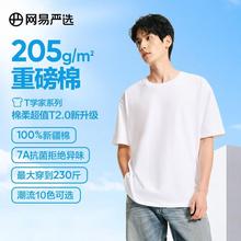 网易严选 205g重磅纯棉男女同款体恤