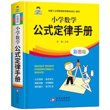 小学数学公式定律手册 彩图版