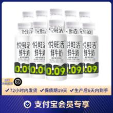 悦鲜活 鲜牛奶 450ml*5瓶+260ml*5瓶