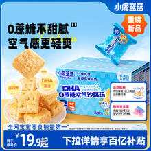 【小鹿蓝蓝_0蔗糖空气沙琪玛】 DHA磨牙饼干糕点早餐儿童零食品牌