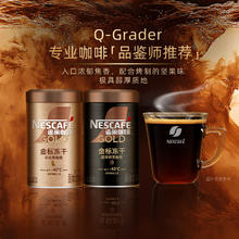 88VIP会员：雀巢 咖啡金牌烘焙冻干速溶黑咖中烘+超深烘混合装75g*2罐运动健身