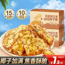 红枣山药奇亚籽椰子脆薄脆饼干扁桃仁脆片坚果脆网红零食品旗舰店