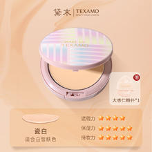 黛末 Texamo 琼玉粉底膏遮瑕膏bb/cc霜便携裸妆化妆师专用遮斑遮痘