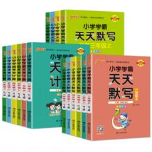 签到2024新pass绿卡小学天天默写天天计算