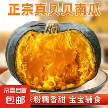 京喜 JX 山东老南瓜贝贝南瓜板栗味老瓜粉面粉糯宝宝蒸蛋辅食 贝贝南瓜 2斤 带箱