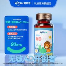 健敏思 witsBB 儿童维生素ad 90粒装