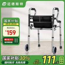 迈德斯特 老人助力行走器 ZX05-SW-TLGB