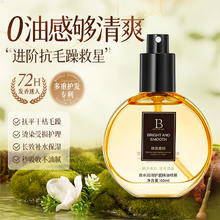 贝玲美 护发精油女防毛躁柔顺持久留香修复受损头发喷雾官方旗舰店正品