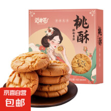 年货  桃酥传统糕点   尝鲜装  桃酥1盒装