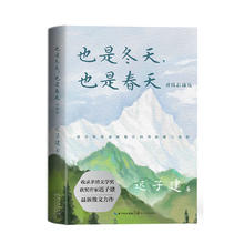 《也是冬天，也是春天》（迟子建散文力作升级彩插版）
