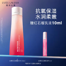 ESTEE LAUDER 雅诗兰黛 鲜活亮采红石榴精华水200ml+红石榴乳50ml+10ml