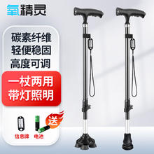 氧精灵 QXYGEN ELVES 拐杖老人四脚拐棍助行器拐棍碳素纤维超轻可伸缩带灯调节手杖