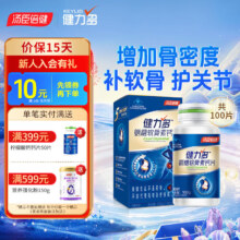 健力多汤臣倍健 氨糖软骨素钙片 中老年成人补钙 关节养护 增加骨密度 【蓝氨糖】共100片