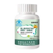 多种矿物质咀嚼片 甜橙味 1g/片*30片 1瓶