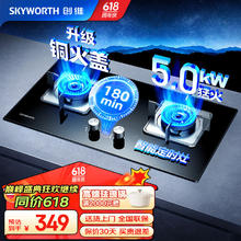 创维 燃气灶双灶家用 天然气猛火灶 5.0kW大火力定时灶具 台式嵌入式 钢化玻璃灶台Z201B液化气