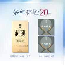 19.8元到手36只 超薄四合1+持久