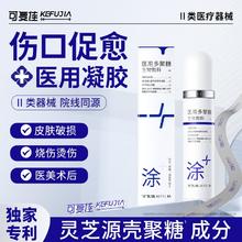 可复佳 kefujia 医用多聚糖生物敷料凝胶型 50g 激光术后烧烫光子微整项目创面促进愈合