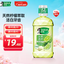 好来 漱口水 洁白青柠 500ml