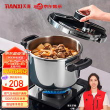 天喜 集采超|随心开防爆高压锅6L家用22cm单手开合304不锈钢压力锅