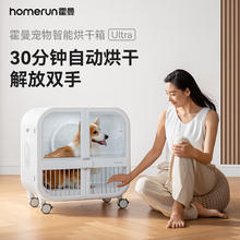值选、国家补贴：霍曼 Homerun 宠物智能烘干箱 UItra