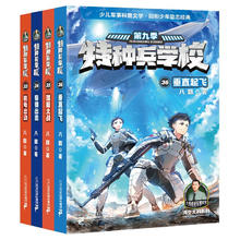 特种兵学校 第九季(33-36共4册）课外阅读书籍 培养孩子团队合作能力-抗挫折能自信心独立性 课外阅读 阅读 课外书寒假阅读寒假课外书课外寒假自主阅读假期读物省钱卡