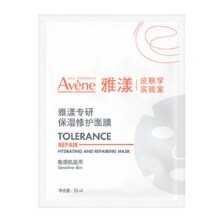 23日20点开始、限2000件：雅漾（Avene）专研修护保湿面膜1片*2件