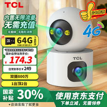 TCL 4g摄像头室内终身免充值流量手机远程监控器家用360度无死角带全景夜视追踪不用网络可对话