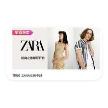 促销活动：唯品会 ZARA女装 打1折起