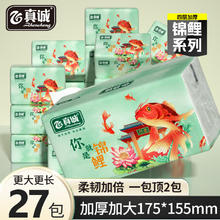 真诚 Zhencheng 真诚 原木抽纸 4层300张27包(中码 锦鲤款)