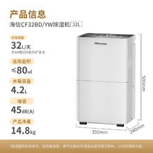 国家补贴：海信 Hisense CF32BD/YW 除湿机 32升/天