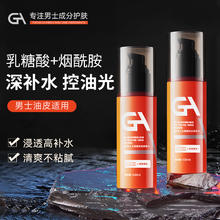 GA 男士乳糖酸烟酰胺爽肤水清保湿补水控油秋冬季ag