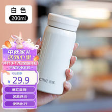 限移动端、京东百亿补贴：希乐 保温杯316不锈钢迷你口袋 白色200ml