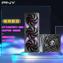 必恩威 PNY RTX4070Ti Super 16GB ARGB显卡+海韵850W电源套装