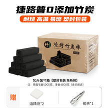 捷路普 JELUXCAMP 烧烤炭 10斤装+酒精+炭夹