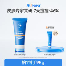 海龟爸爸 Hi!papa 控油祛痘洗面奶