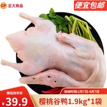 正大食品 正大 樱桃谷鸭 1.9kg/袋