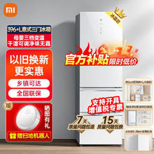 限移动端、京东百亿补贴：小米 Xiaomi MI 小米 冰箱396+L意式三门 白色玻璃门60cm宽超薄 米家大容量母婴
