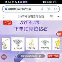 羊毛福利：京东 3.8节抽钻石活动会场 下单抽克拉钻石、优惠券等