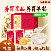 江中 猴姑含人参猴头菇养胃米稀原味18天 赠0糖饼干156g