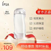 IPSA 流金岁月凝润美肤水 200ml