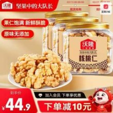 沃隆 新货智利大核桃仁坚果 100g*3罐