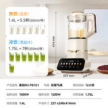 国家补贴：美的 PB1S1 无舱破壁机 1.75L
