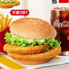 麦当劳 大堡口福三件套 单次券 电子兑换券